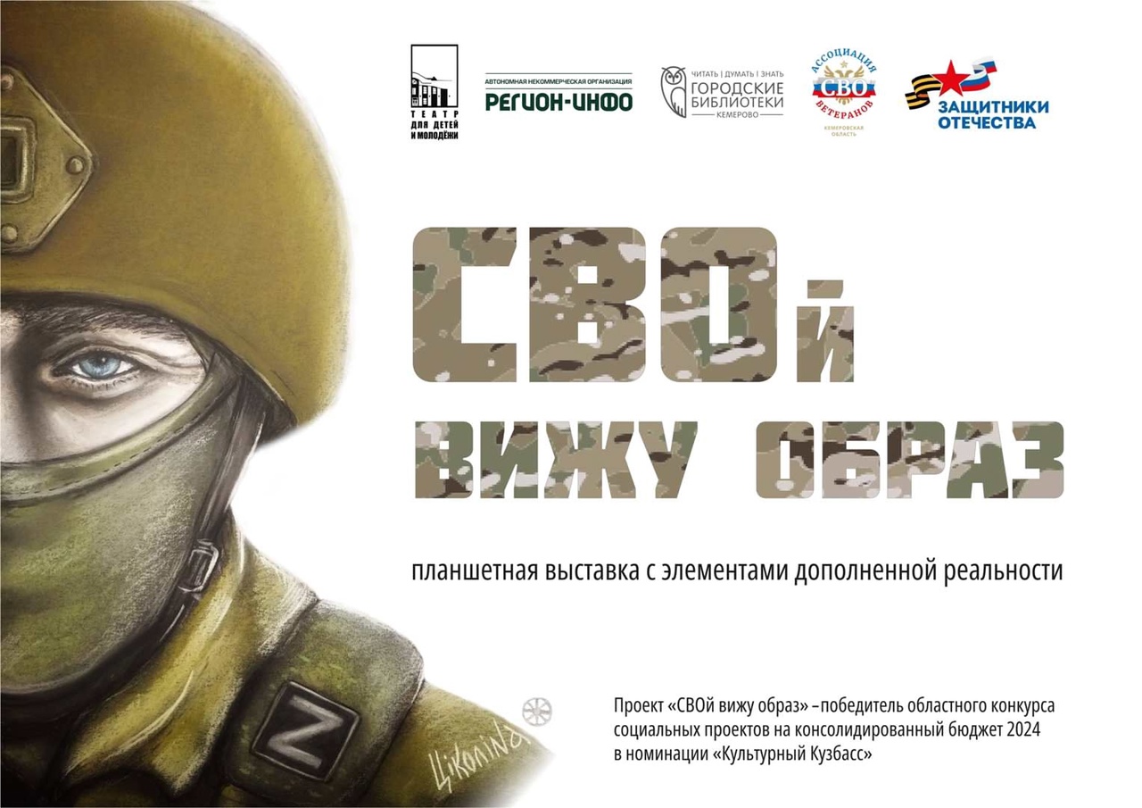 СВОй вижу образ.