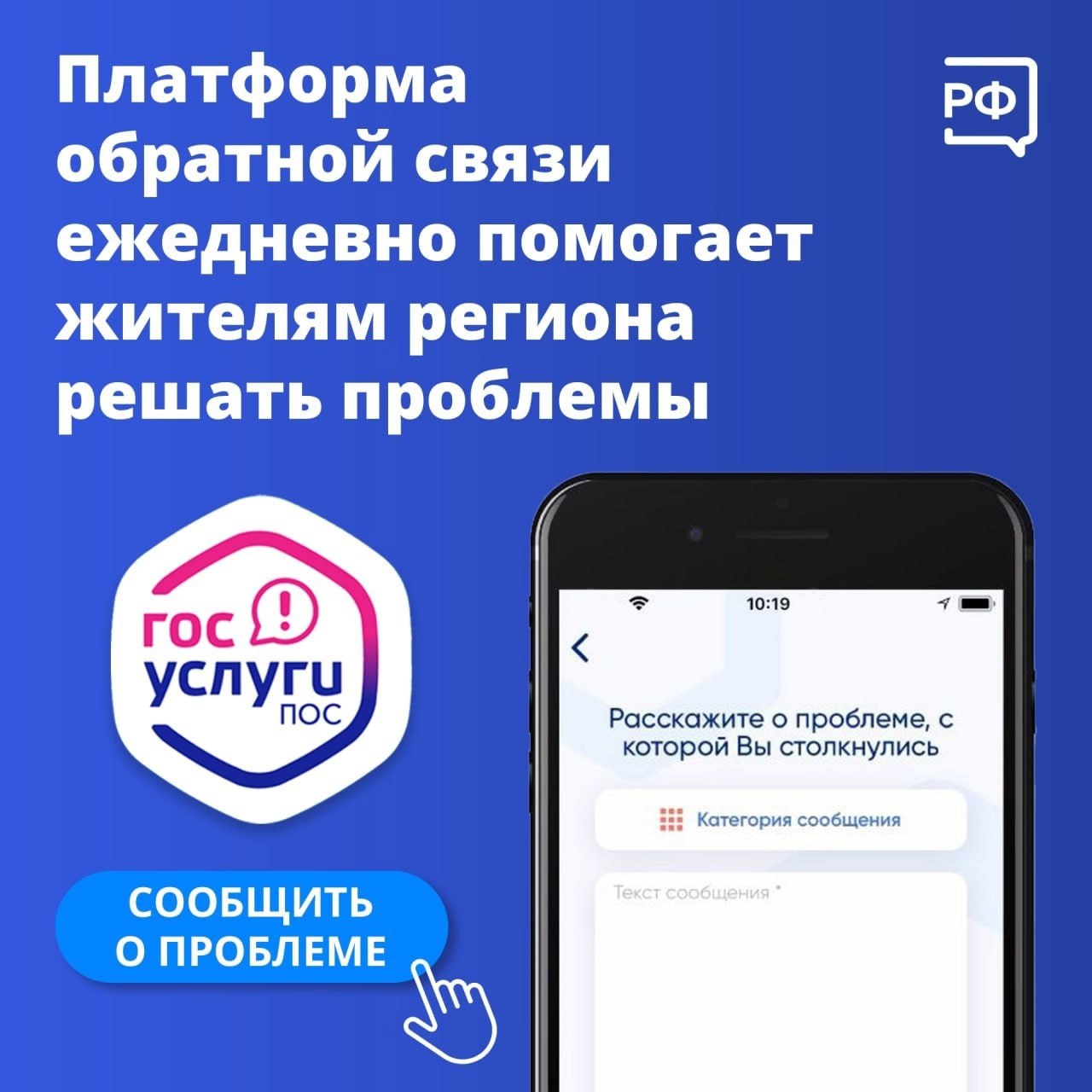 Платформа обратной связи ежедневно помогает жителям региона решать проблемы.