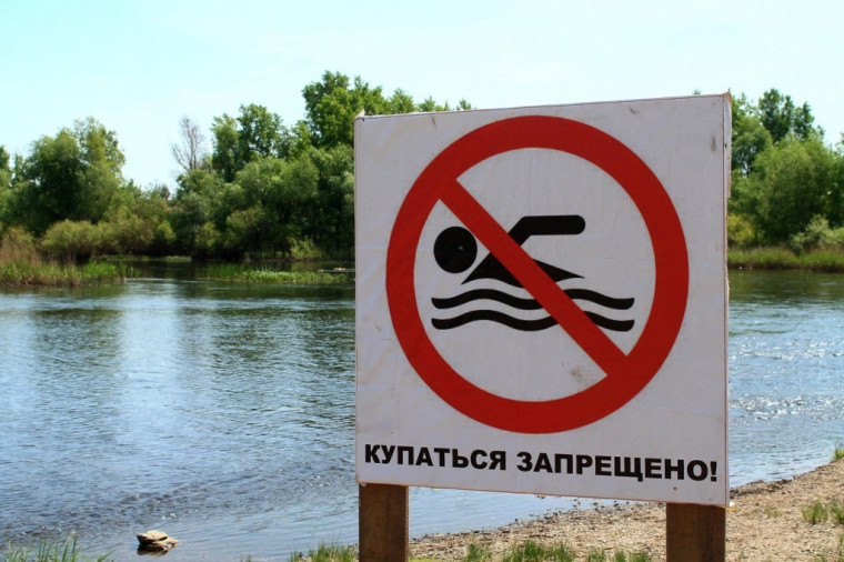 Купание в неустановленных местах ЗАПРЕЩЕНО!. Купание в неустановленных местах ЗАПРЕЩЕНО!.