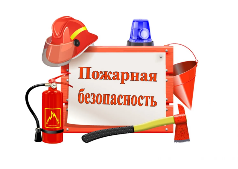 Пожарная безопасность. Пожарная безопасность.