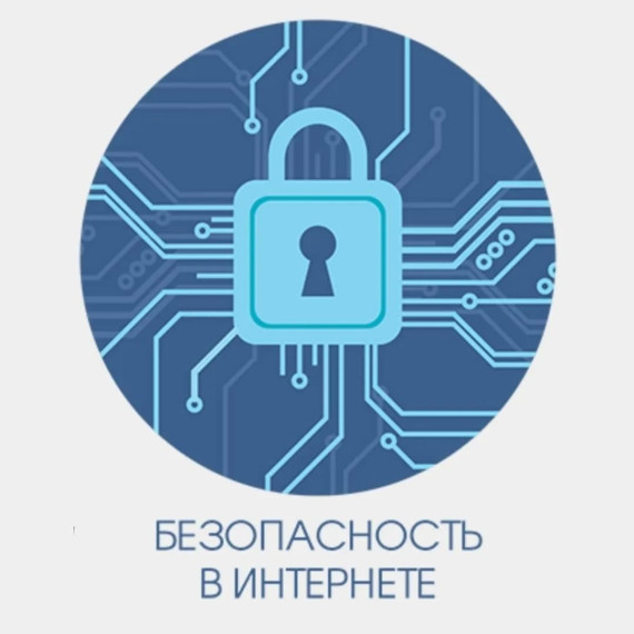 ИНФОРМАЦИОННАЯ БЕЗОПАСНОСТЬ В СЕТИ ИНТЕРНЕТ. ИНФОРМАЦИОННАЯ БЕЗОПАСНОСТЬ В СЕТИ ИНТЕРНЕТ.