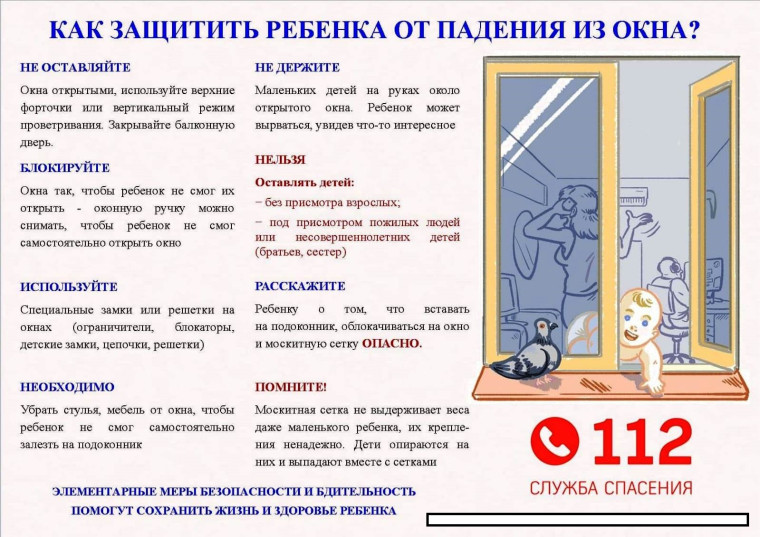 Как защитить ребёнка от падения из окна. Как защитить ребёнка от падения из окна.