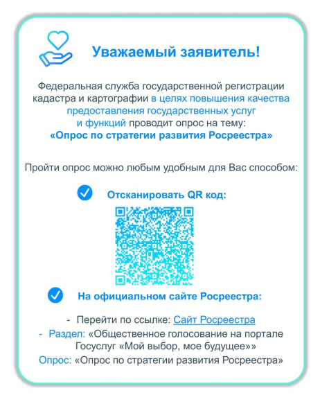 Опрос по стратегии развития РОСРЕЕСТРА. Опрос по стратегии развития РОСРЕЕСТРА.
