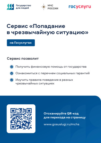 Сервис "Попадение в чрезвычайную ситуацию". Сервис "Попадение в чрезвычайную ситуацию".