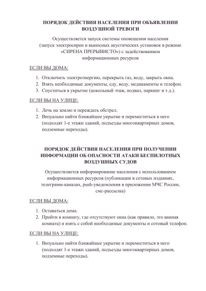 Порядок действий при объявлении воздушной тревоги и атаки БПЛА.. Порядок действий при объявлении воздушной тревоги и атаки БПЛА..